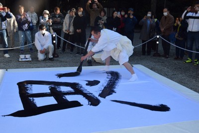 人を「思」う気持ち広がって　新年の願いを一文字揮毫　熊野本宮大社