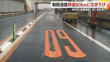 【山形】制限速度70キロから60キロに…国道113号「梨郷道路」2人死亡の事故受け　長井市