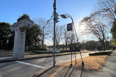 悠仁さまが合格の筑波大「研究環境良い」　長距離通学を心配する声も