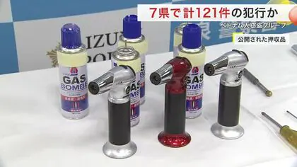 ベトナム人グループ ７県で窃盗など１２１件の被害を確認　空き家を狙い犯行重ねたか〈宮城〉