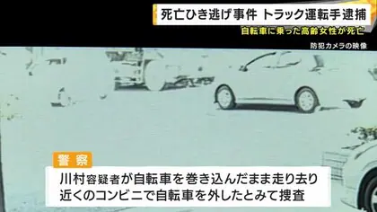 80歳女性死亡ひき逃げ事件　ダンプカーの運転手逮捕「自転車とぶつかったという認識はありません」