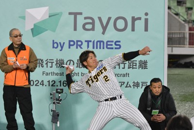 阪神・梅野隆太郎捕手が紙飛行機で日本記録　64.652m飛ばす