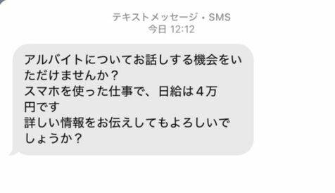 「日給は4万円です」 闇バイト募集か　携帯にメッセージ、沖縄各地で確認