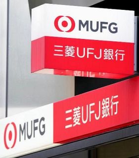 三菱ＵＦＪ銀行、頭取が謝罪　貸金庫窃盗、合鍵を悪用