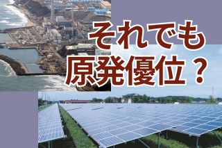 政府、発電コスト「原子力12.5円、太陽光8.5円」と試算…それでも原発を優位に導く「逆転」のトリック