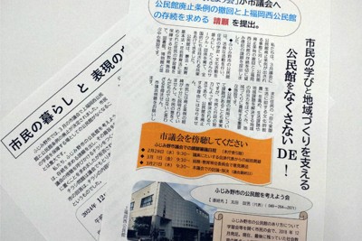 議案反対チラシ、公民館が配布拒否　市「公共性に鑑み不適切」　埼玉