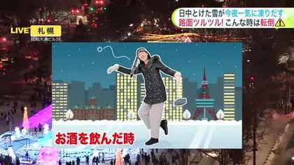 北海道【菅井さんの天気予報 12/19(木)】あすの札幌は真冬日に戻る…寒さに磨かれ路面はアイスバーン！こんな人は気を付けて…