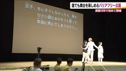 表現は手話・字幕・音　誰もが楽しめるバリアフリーなミュージカル　一緒に歌って踊って会場が一つに　福島