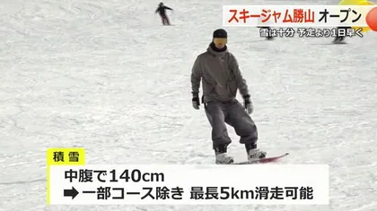 「スキージャム勝山」が営業開始　一部を除き最長5キロの滑走が可能　青空とパウダースノーで“初すべり”【福井】