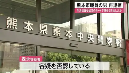 生活保護受給者のキャッシュカードで現金を引き出したか熊本市職員の男再逮捕【熊本】