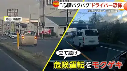 【独自】「マナー以前に法律守れ」心臓バクバク…大阪であわや右直事故　岡山では逆走車遭遇・直後に追い越し禁止無視する車が立て続けに出現　ドライバー恐怖の瞬間3連発