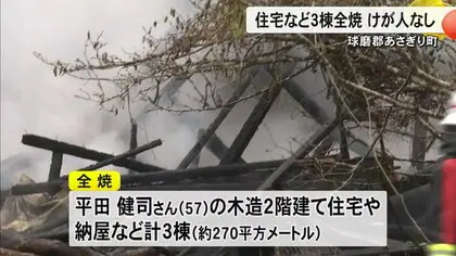 あさぎり町で住宅など３棟を全焼　けが人なし【熊本】