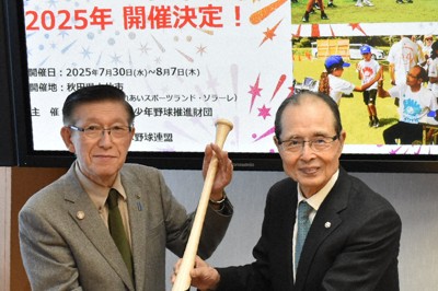 王貞治さん「必要なもの学んで」　世界少年野球大会、25年夏秋田で