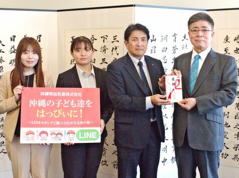 ［未来支える］沖縄明治、貧困対策に５０万円　ＬＩＮＥスタンプ　売り上げ充てる